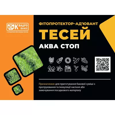 БПК Тесей Аква Стоп